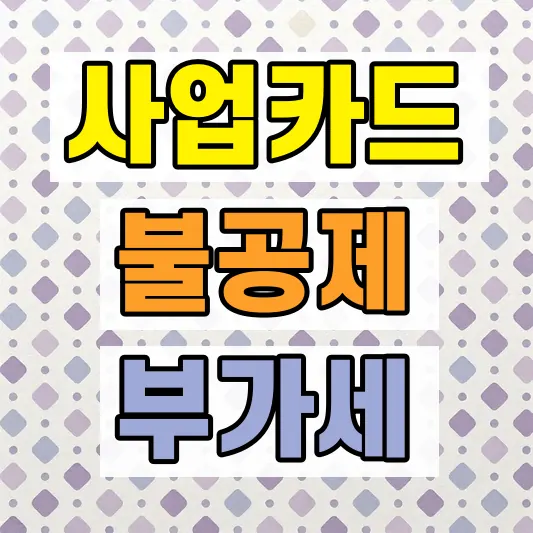 법인 세무기장료 비용 비교