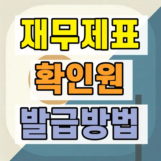 법인사업자 정책자금 신청조건