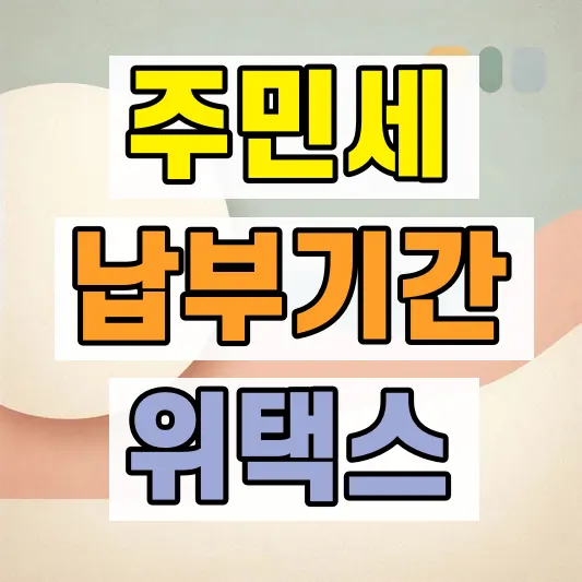 개인사업자 주민세 사업소분 신고