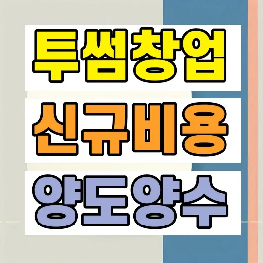 투썸플레이스 창업비용